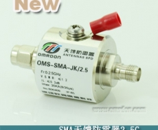 SMA接口 開關型同軸天饋防雷器（SPD、電涌保護器）OMS-SMA-JK/2.5