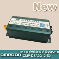 20KA-24V/12V串聯(lián)復(fù)合型型直流電源防雷器（復(fù)合型電涌保護器）OMP-DSA10/24  OMP-DSA20/12